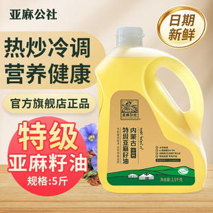 特级纯亚麻籽油5斤冷榨食用油内蒙亚麻酸官方旗舰店胡麻 亚麻公社
