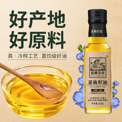 补充亚麻酸吃亚麻籽油小瓶体验