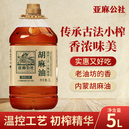 内蒙生态原产地传统小榨胡麻油5L