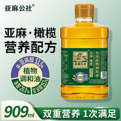 亚麻公社橄榄亚麻调和油营养健康