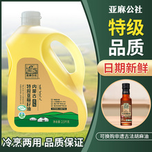 亚麻公社 特级冷榨亚麻籽油5斤内蒙古食用油亚麻酸官方旗舰店正品