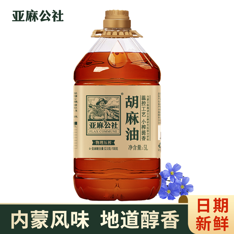 内蒙生态原产地传统小榨胡麻油5L
