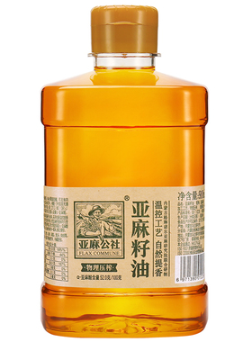 亚麻公社 亚麻籽油910ml内蒙古食用油物理压榨植物油炒菜凉拌
