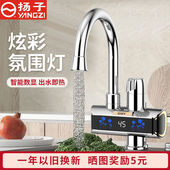 扬子电热水龙头速热冷热两用厨卫洗碗洗手