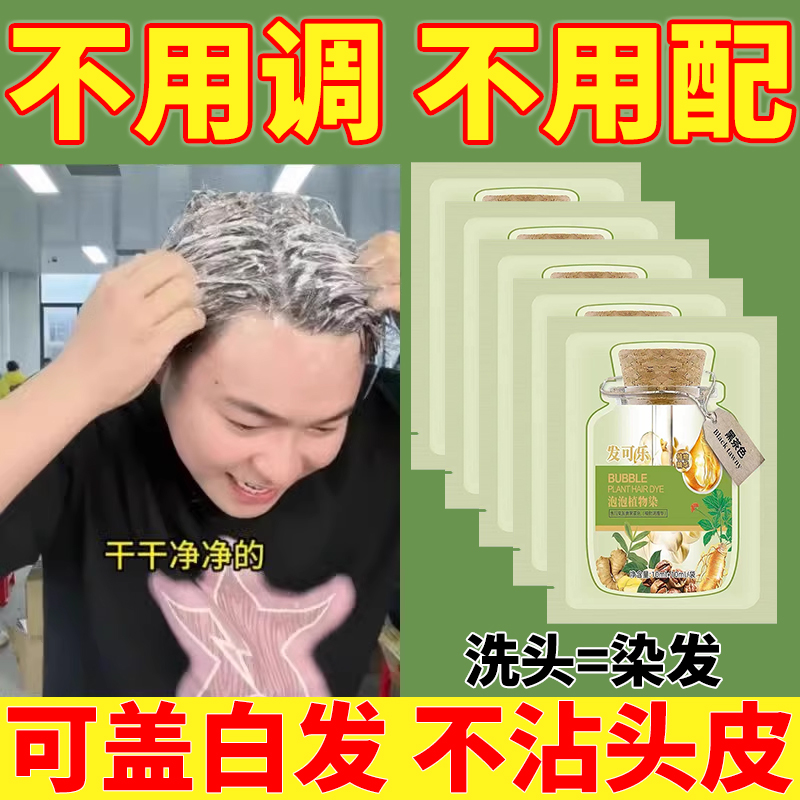 染发剂2025年爆款植物泡男