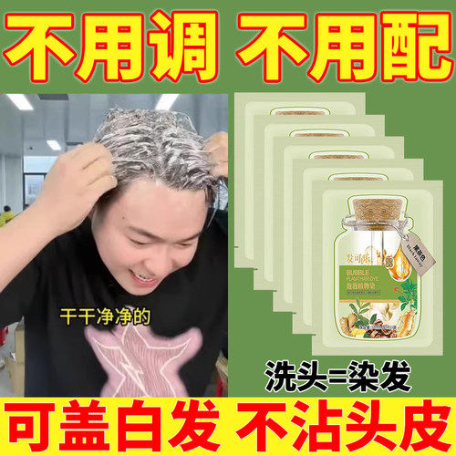 染发剂2025年爆款植物泡男