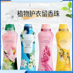 洗衣留香珠护色除静电持久留香