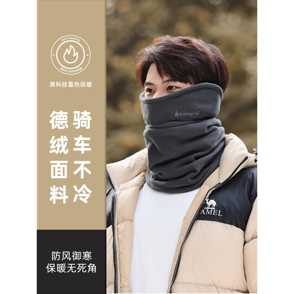 骑行围脖男士冬季保暖防寒