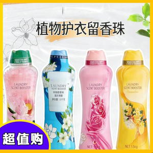 洗衣留香珠护色除螨持久留香