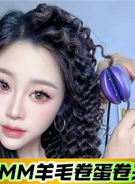波浪卷发棒羊毛卷女9mm超细小号水波纹蛋卷头卷发棒蛋蛋卷卷发器