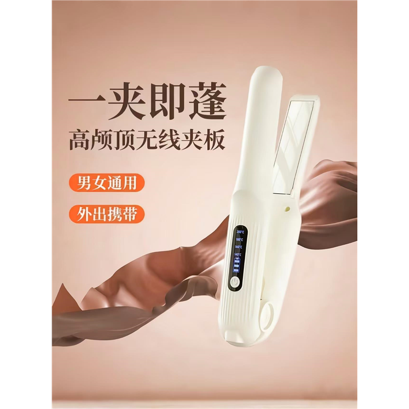 无线直板夹便携小型充电不伤发直发卷发两用刘海头顶蓬松宿舍可用