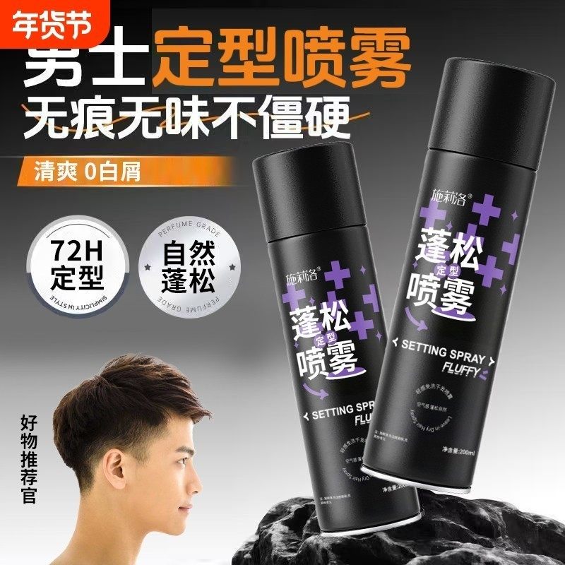 自然定型喷雾男女正品蓬松高颅顶发型神器发胶啫喱造型卷发短发,美发护发/假发,发胶/发泥/发蜡,淘宝优惠券,粉丝福利购,淘宝优惠卷