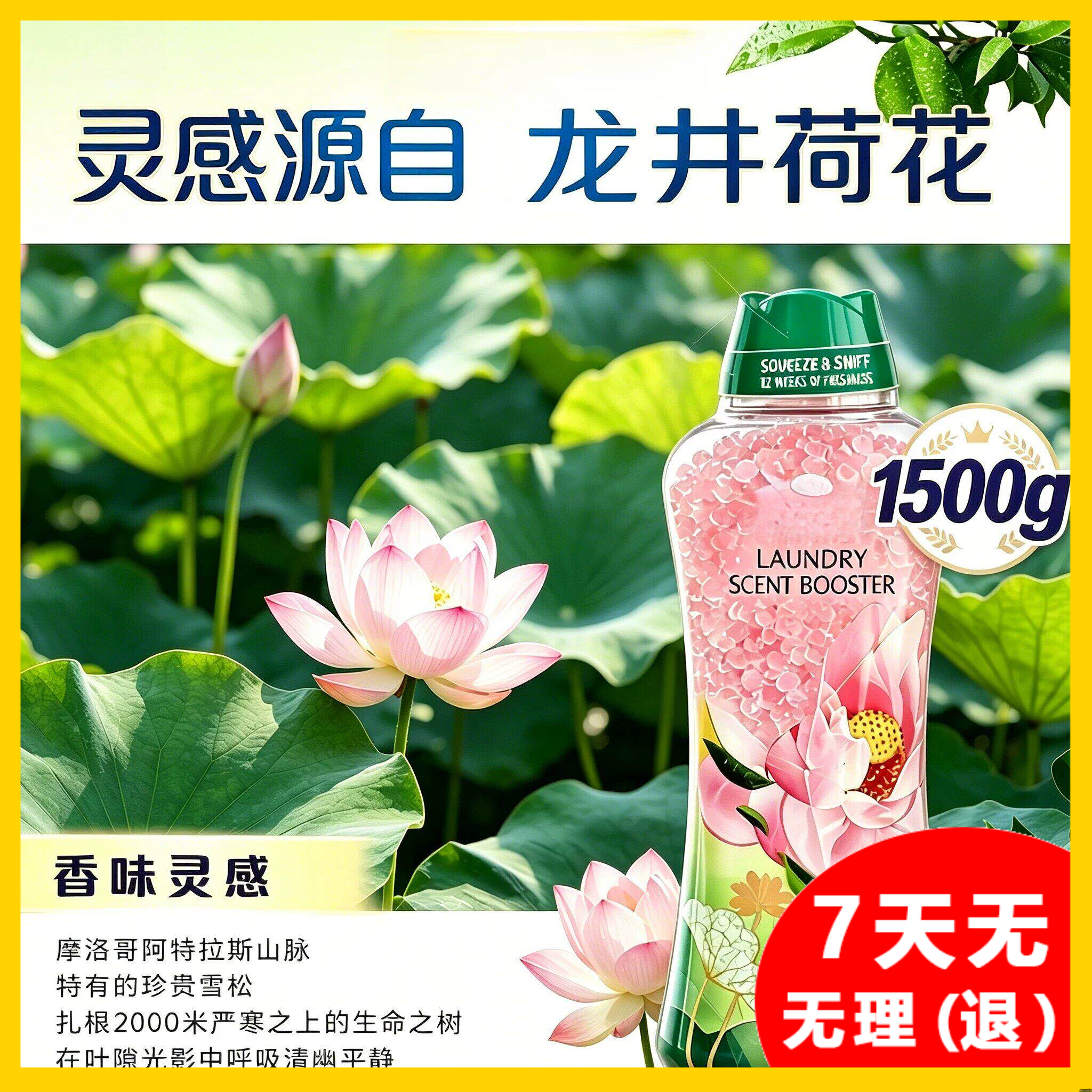 洗衣留香珠护色增香去除静电持久留香柔顺清洁布艺饰物装点温馨雅