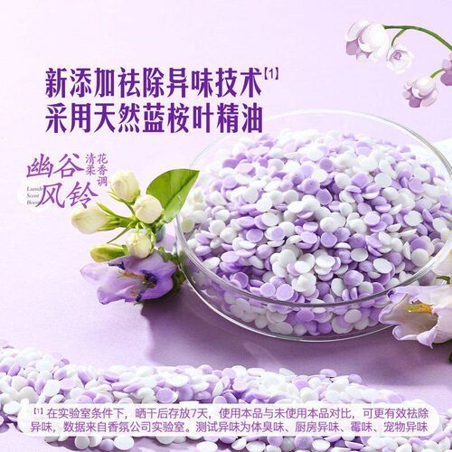 山姆同源幽紫风铃留香珠 1.5kg 洗衣增香护理剂柔软面料抵御静电
