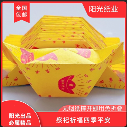 14x17室内燃烧无烟大码半成品元宝纸祭祀清明节镭射元宝半成品