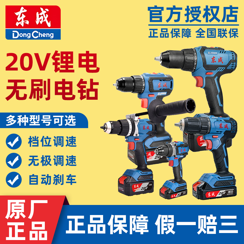 东成20V无刷锂电冲击钻家用工具东城充电式手电钻电动手钻螺丝刀