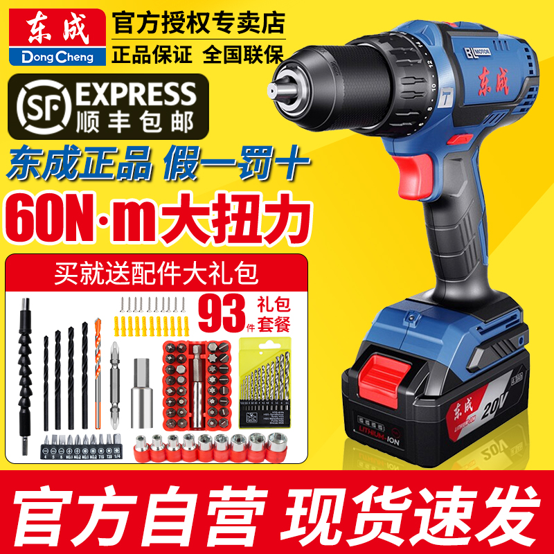东成无刷锂电钻20V充电式冲击钻家用多功能起子机大功率手电钻