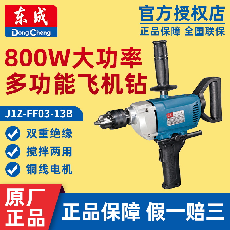 东成飞机钻大功率腻子粉搅拌机水泥打浆打灰机搅拌钻手电钻城220V