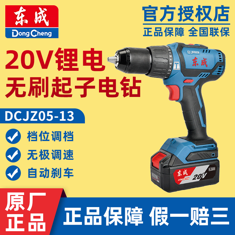 东成20V无刷冲击锂电池钻05-13电动螺丝刀充电式手电钻东城理电钻