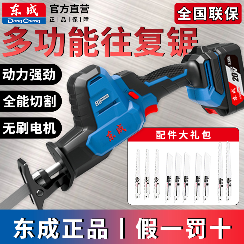 东成马刀锯锂电马刀锯往复锯电动工业级东城马刀锯电锯家用锯树