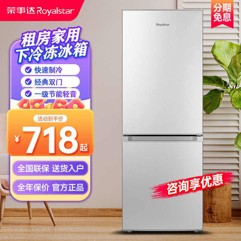 荣事达一级能效电冰箱家用小型出租房办公室宿舍迷你二人用小户型