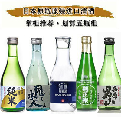5瓶组 日本原装进口清酒山田锦大吟酿大关冷酒菊正宗纯米白鹤冷酒