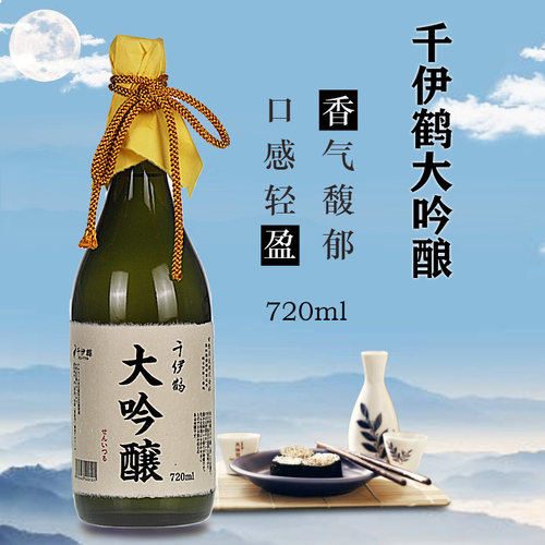 日本原装进口清酒720ml千伊鹤大吟酿发酵酒酿造酒送礼酒男人的酒
