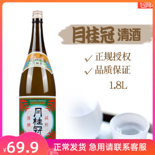 日式 中日合资国产 酒酿造酒米酒洋酒低度酒1.8L 月桂冠纯粹清酒