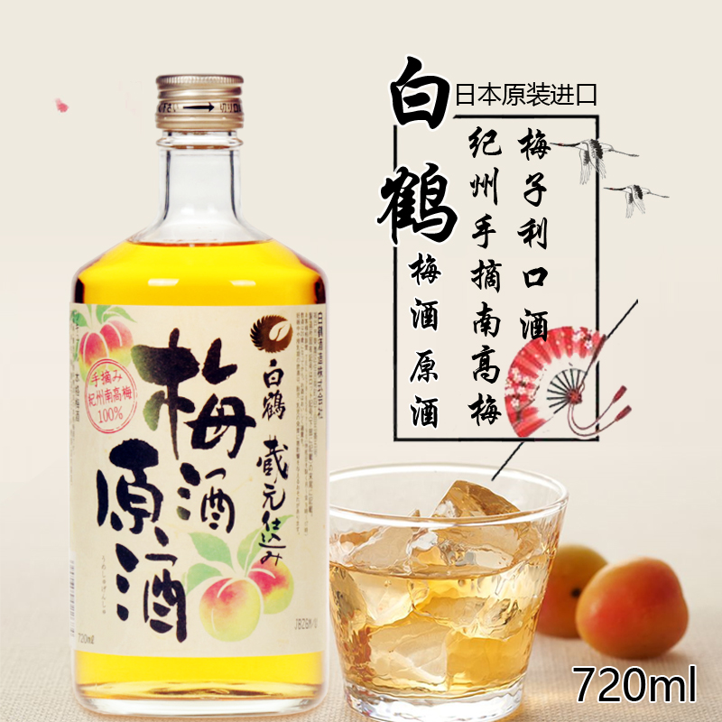 白鹤利口梅酒原酒720礼盒装300ml日本原装进口梅酒手摘纪州南高梅