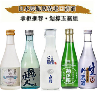 5瓶组 日本原装进口清酒山田锦大吟酿大关冷酒菊正宗纯米白鹤冷酒
