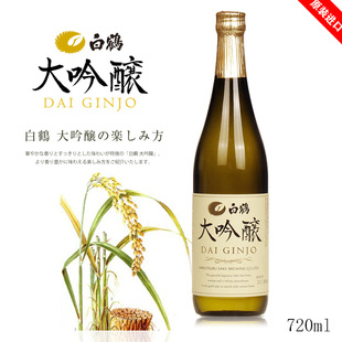 日本原装进口720ml白鹤大吟酿发酵酒日本酒米酒料理店用酒日式酒