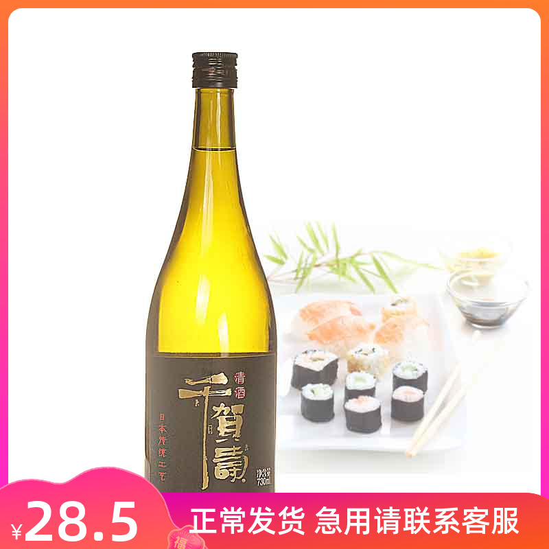 千贺寿清酒730ml 女生低度酒 日本清酒酿造清酒 日式低度酒