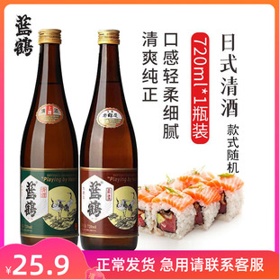 蓝鹤清酒上选清酒本酿造酒日式 米酒寿司料理店720ml破损包赔正品