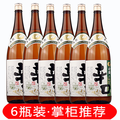 日本原装进口日本酒白鹤辛口