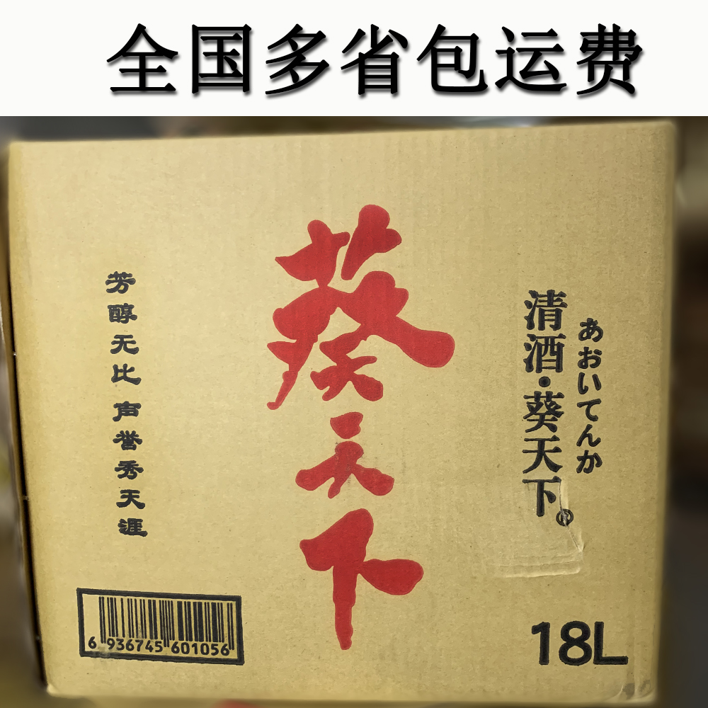 18kg葵天下清酒葵天下