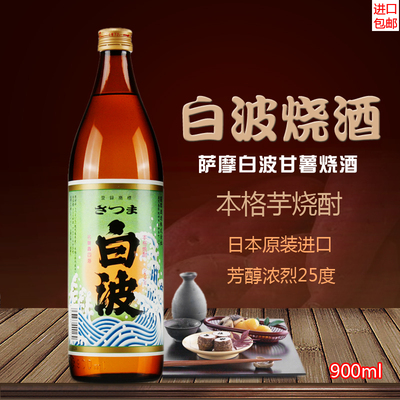 日本烧酒蒸馏酒白波烧酒
