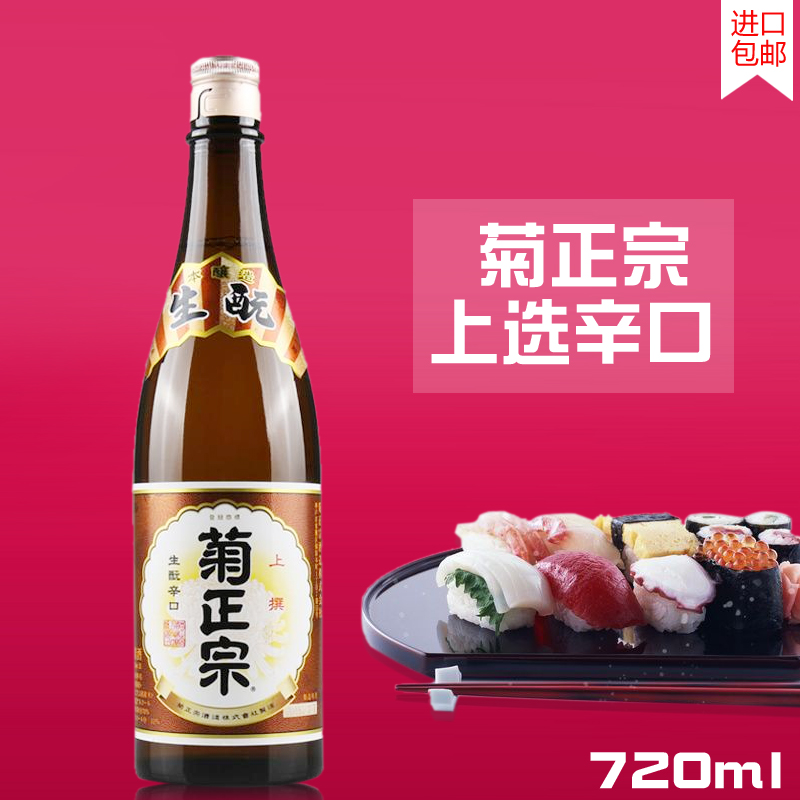 菊正宗上选清酒日本原装进口720