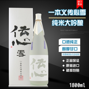 日本原装进口清酒一本义传心雪纯米吟酿1.8l伝心雪日本酒米酒30