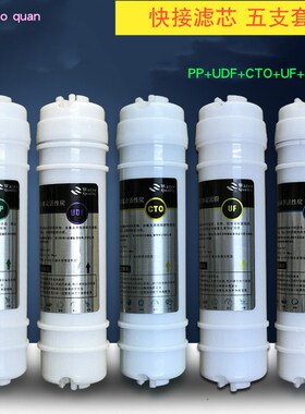 铭族净水器滤芯家用舒活泉