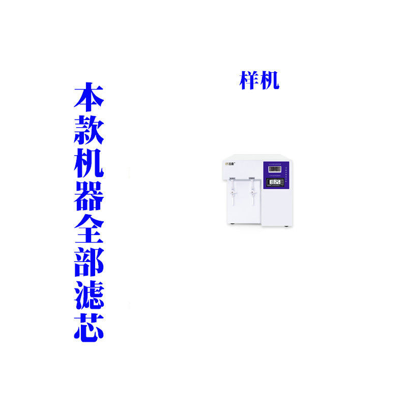 世韩台式滤芯配件超纯水机