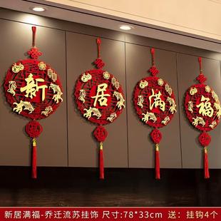 饰新居客厅门挂布置新家搬家大门入宅仪式 乔迁之喜福字挂件装 用品