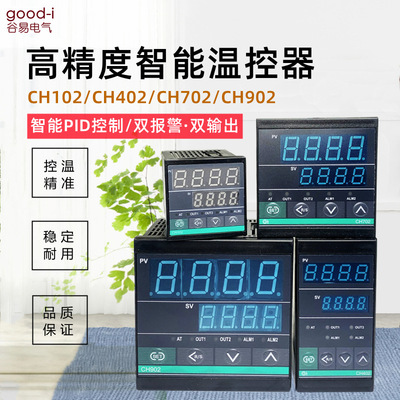 厂价温控器CH102CHB402CH702CH902温控仪温度控制器数显PID温控表