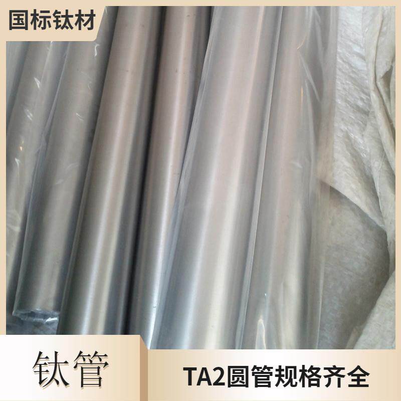 a2钛合金管纯钛管空心管实心棒高压tc4无缝管钛排气管材零切