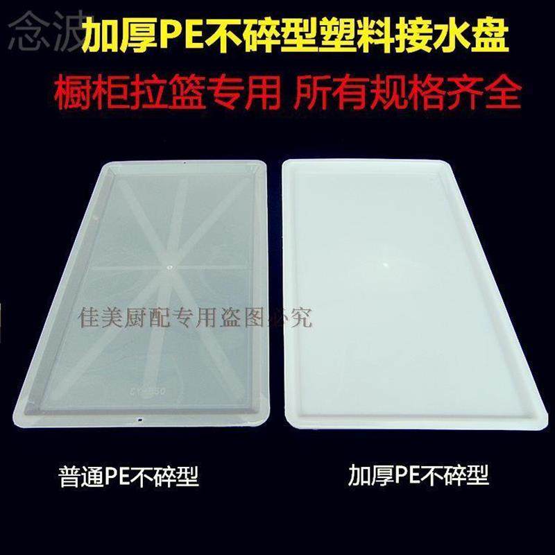 新橱柜碗碟拉篮无色透明塑料接水盘碗柜防潮沥水托盘调味蓝滴水盘