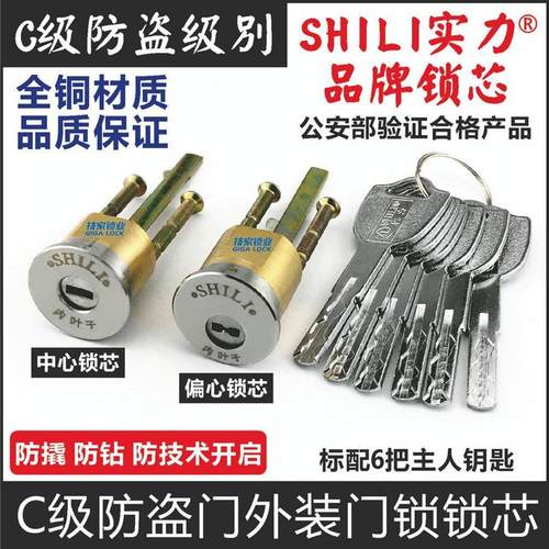 实力C级外装门锁芯SHILI老式防盗锁中心偏心大门防盗铁门木门锁头