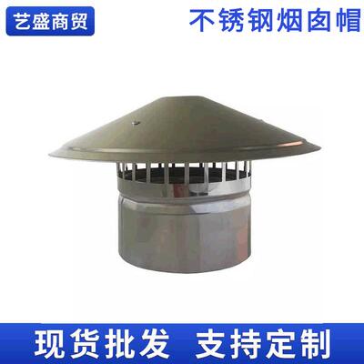 伞形烟囱帽PVC管帽雨水帽加厚不锈钢新风排气管道帽屋顶防雨风帽