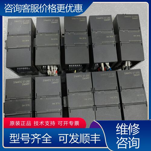 议价西门子S7-200 smart模块EM DR16 EM DT可维修