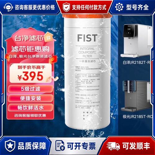 议价台式净饮机JR2182T-RO滤芯 2185T 2187T等可维修