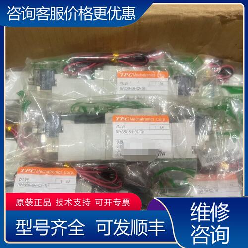 议价TPC DV4320-5H-02-TH 电磁阀 DC24可维修