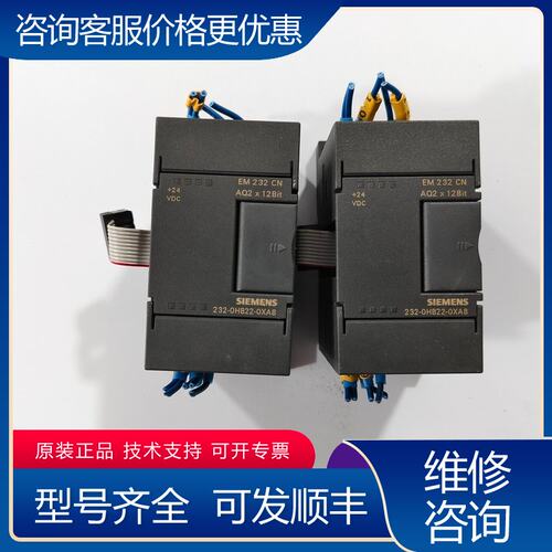 议价西门子PLC模块 6ES7232-0HB22-0XA8可维修